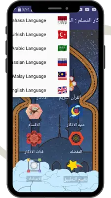 Muslim RemembranceThe Islamic Encyclopedia android App screenshot 0