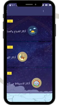 Muslim RemembranceThe Islamic Encyclopedia android App screenshot 1