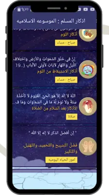 Muslim RemembranceThe Islamic Encyclopedia android App screenshot 2