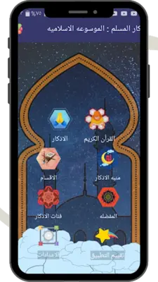 Muslim RemembranceThe Islamic Encyclopedia android App screenshot 3